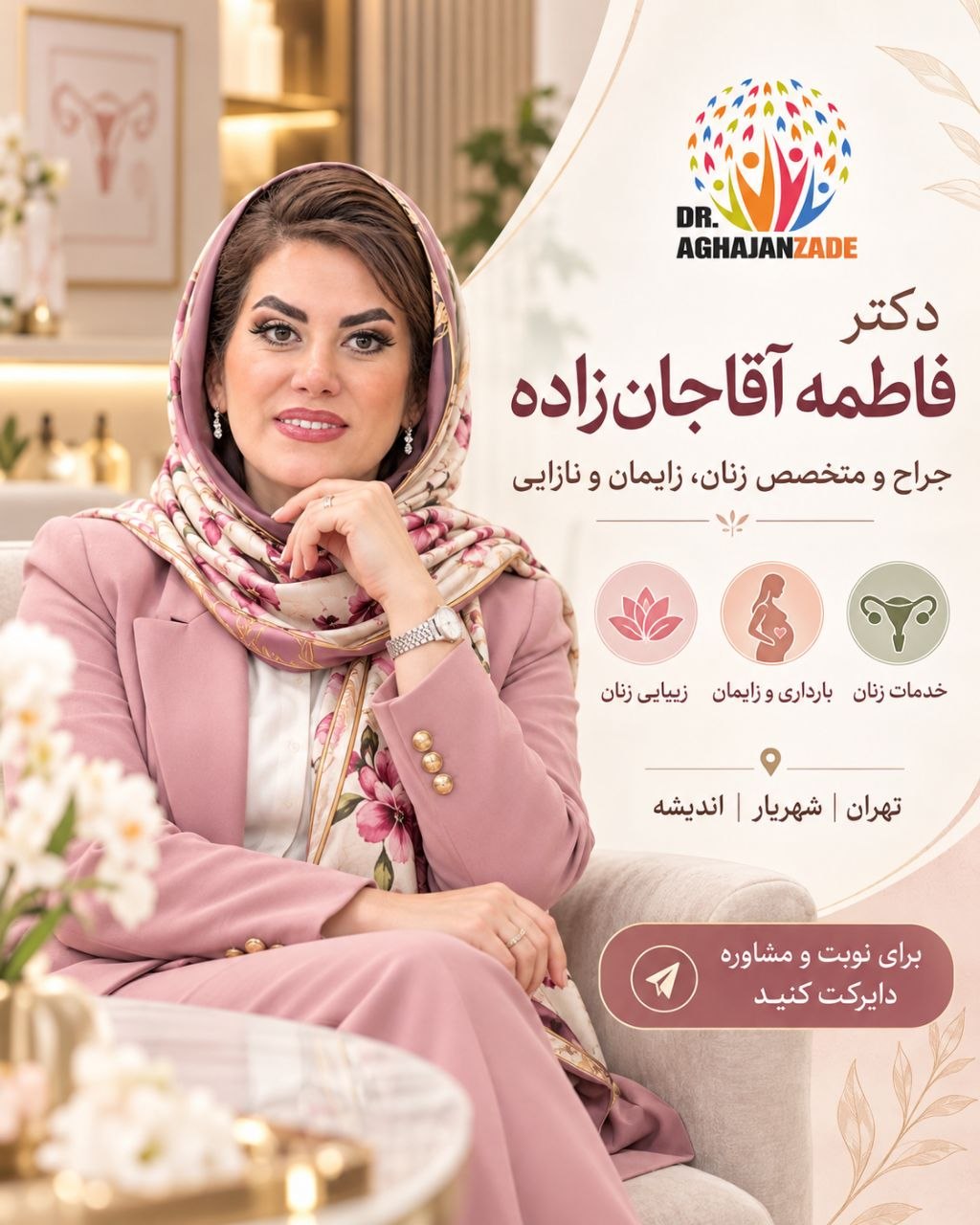 دکتر فاطمه آقاجان زاده در بیمارستان نور شهریار