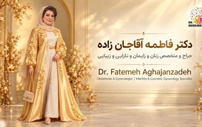 تصویر معرفی دکتر فاطمه آقاجان‌زاده در لباس طلایی، همراه نام و عنوان تخصصی پزشک