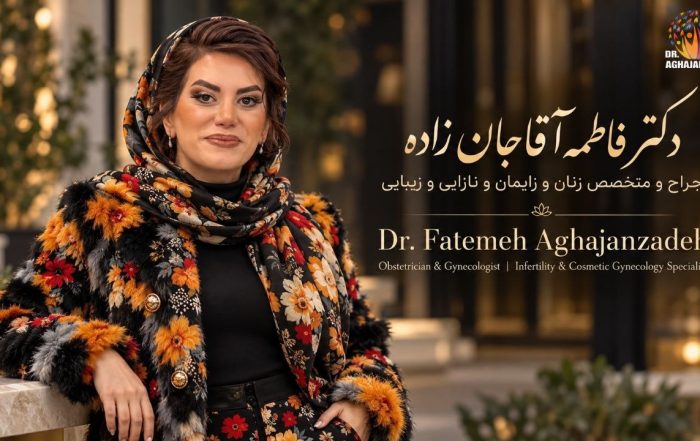 دکتر فاطمه آقاجان‌زاده با روسری و پوشش تیره گل‌دار در فضای داخلی؛ تصویر معرفی پزشک