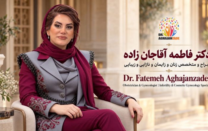 پوستر معرفی دکتر فاطمه آقاجان‌زاده با روسری زرشکی و جلیقه طوسی، نشسته در فضای داخلی